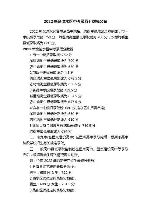 2022新余渝水区中考录取分数线公布