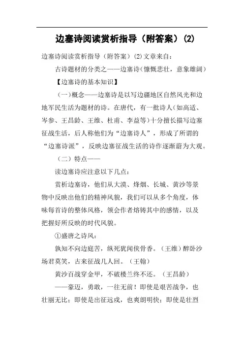 边塞诗阅读赏析指导附答案