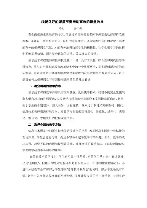 浅谈良好的课堂节奏推动高效的课堂效果
