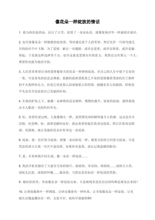 像花朵一样绽放的情话