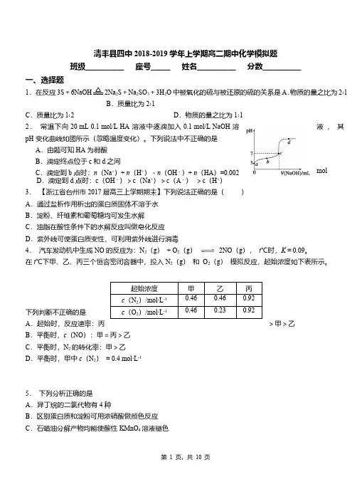 清丰县四中2018-2019学年上学期高二期中化学模拟题