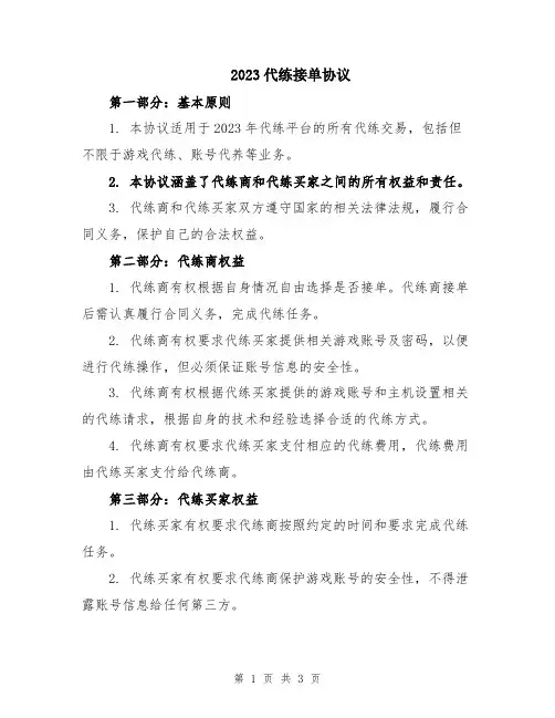 2023代练接单协议