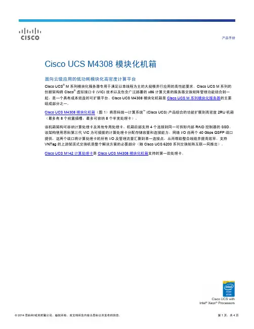 Cisco UCS M4308 模块化机箱
