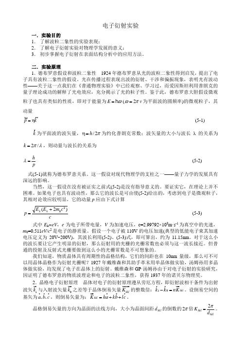 电子衍射实验