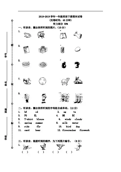 2018-2019学年沪教版一年级英语第二学期期末试题