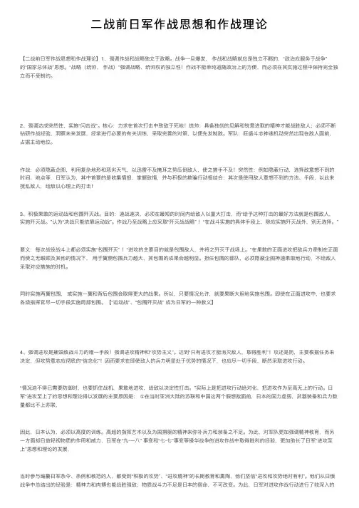 二战前日军作战思想和作战理论