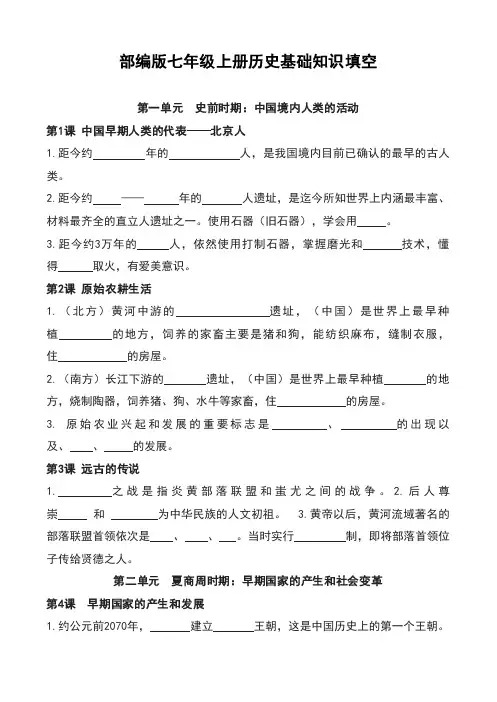 七年级上册历史基础知识填空