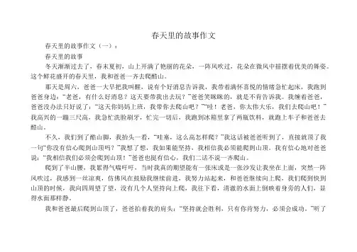 中小学生作文：春天里的故事作文