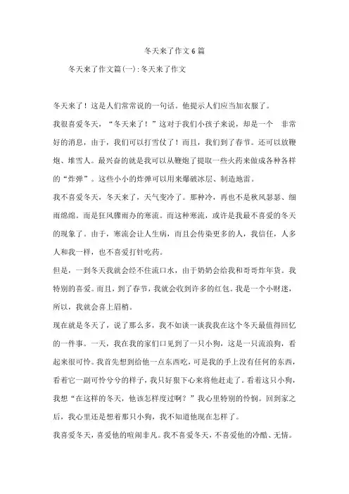 冬天来了作文6篇