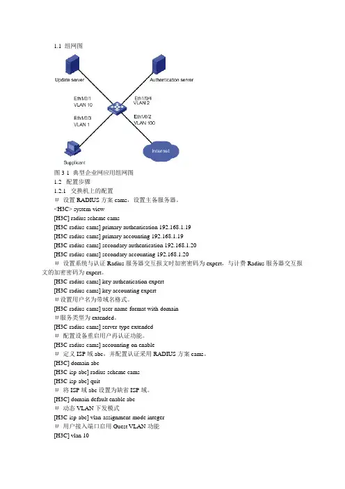 802.1x典型配置案例