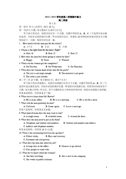 北京市海淀区教师进修学校附属实验中学2012-2013学年高一英语下学期期中试题北京版