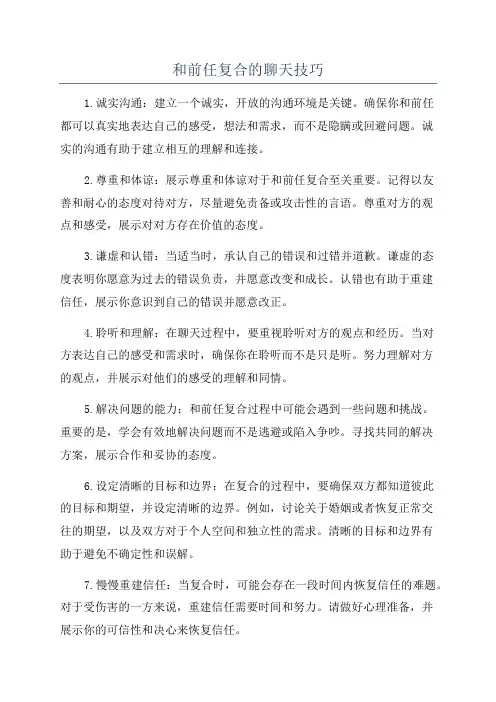 和前任复合的聊天技巧