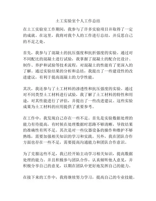 土工实验室个人工作总结