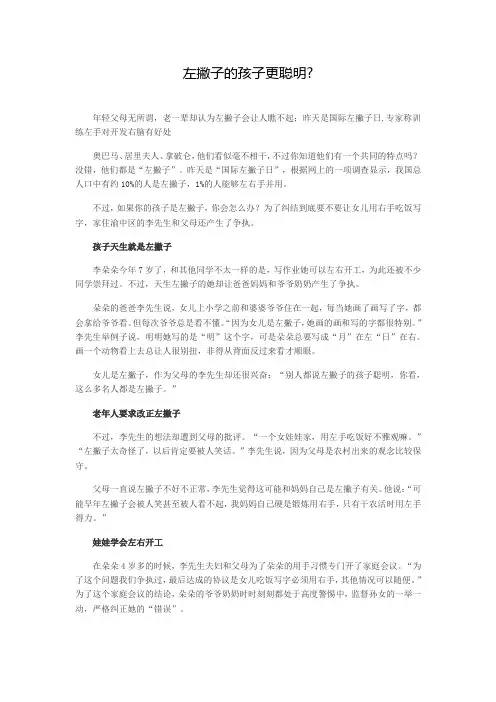 左撇子的孩子更聪明