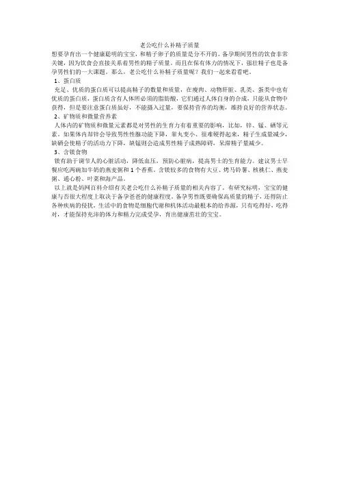 老公吃什么补精子质量