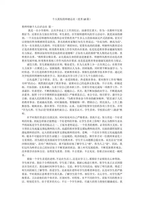 个人简短的师德总结(优秀10篇)