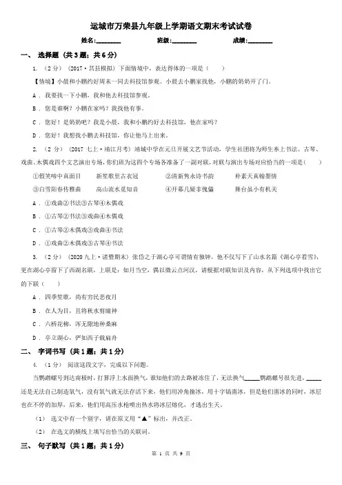 运城市万荣县九年级上学期语文期末考试试卷