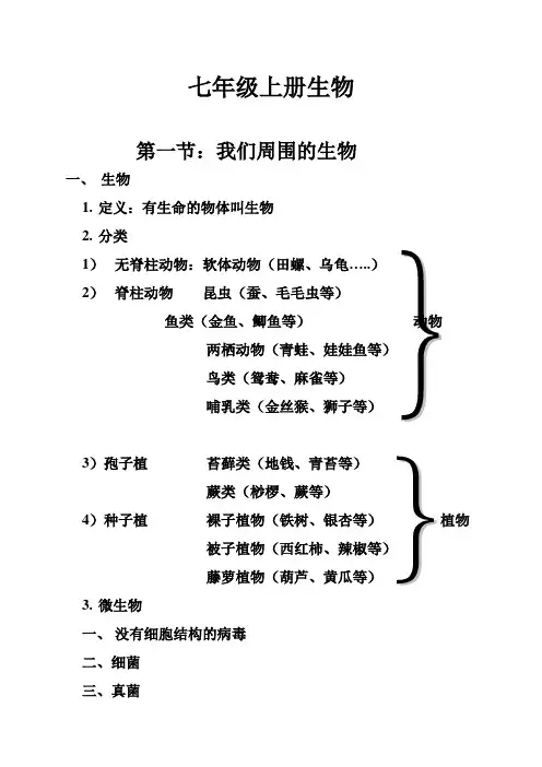 七年级上册生物