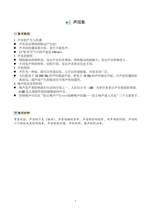 八年级上册物理《声现象》精选题型