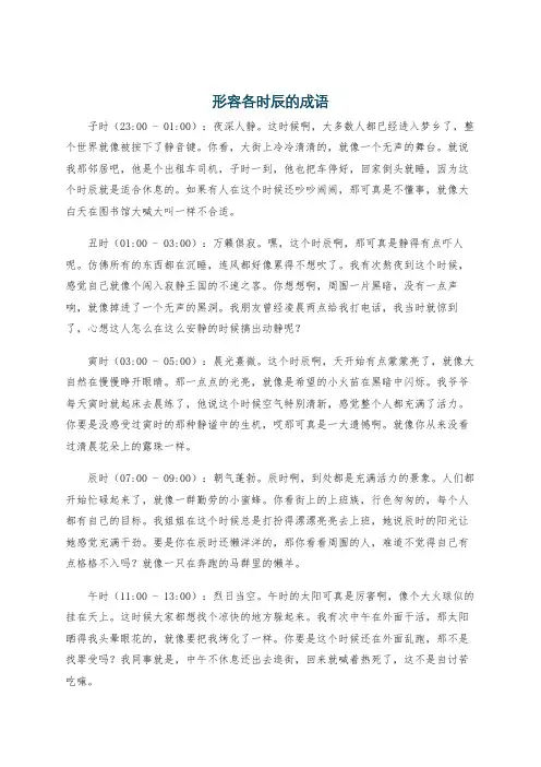 形容各时辰的成语