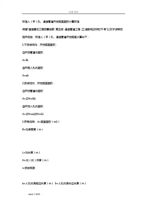 标准人手孔面积与土方表