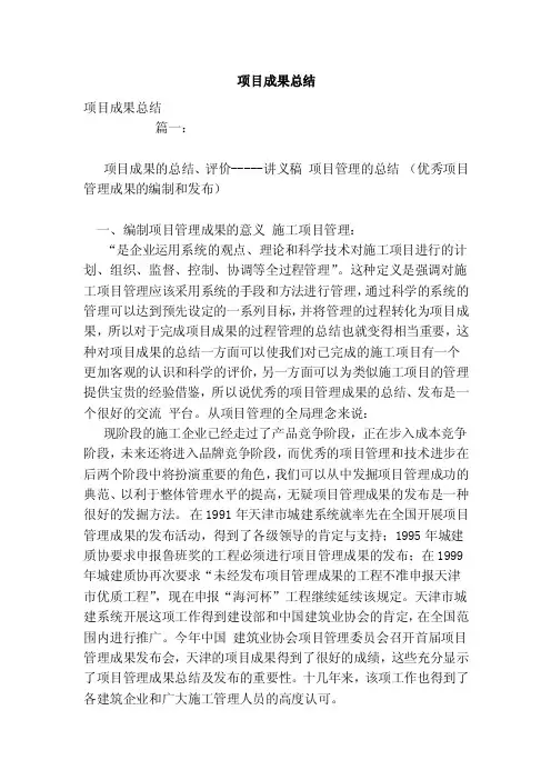 项目成果总结（范文）