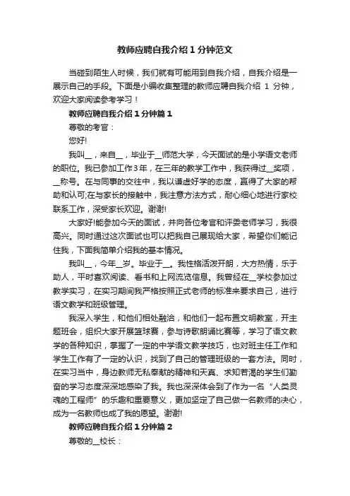 教师应聘自我介绍1分钟范文