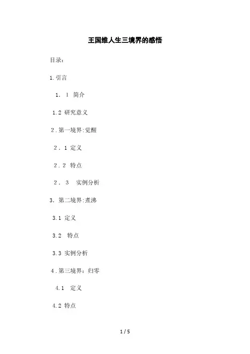 王国维人生三境界的感悟