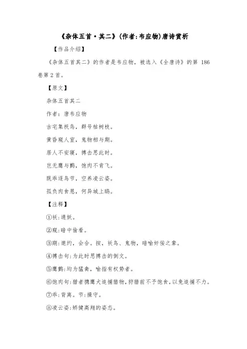 《杂体五首·其二》(作者-韦应物)唐诗赏析