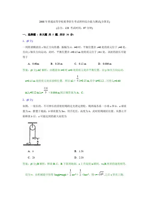 2008年普通高等学校夏季招生考试理科综合能力测试(全国卷II)