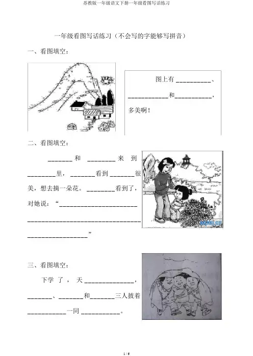 苏教版一年级语文下册一年级看图写话练习