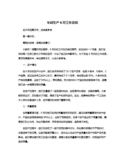 车间生产6月工作总结