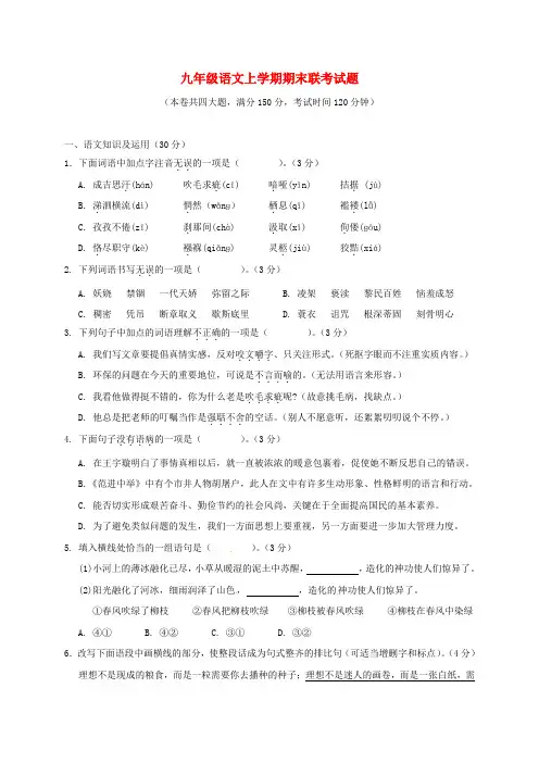 九年级语文上学期期末联考试题