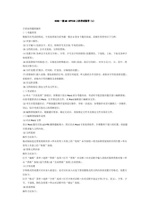 NCRE一级MS OFFICE上机考试指导(超详细)