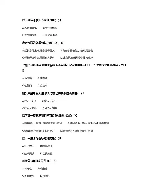 平安保险2020题库