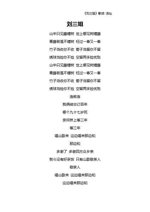 《刘三姐》歌词 汤灿