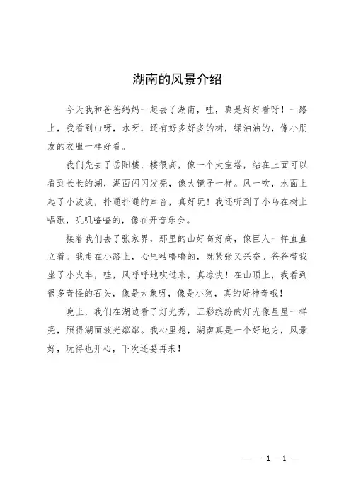 湖南的风景介绍