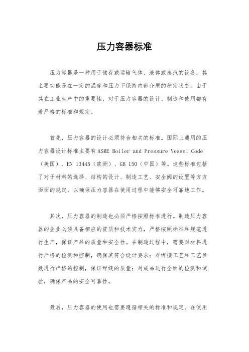 压力容器标准