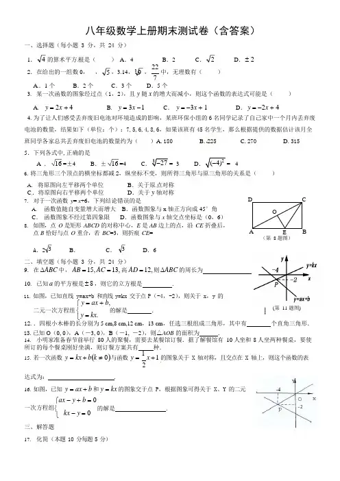 (完整版)八年级数学上册期末试题(含答案)