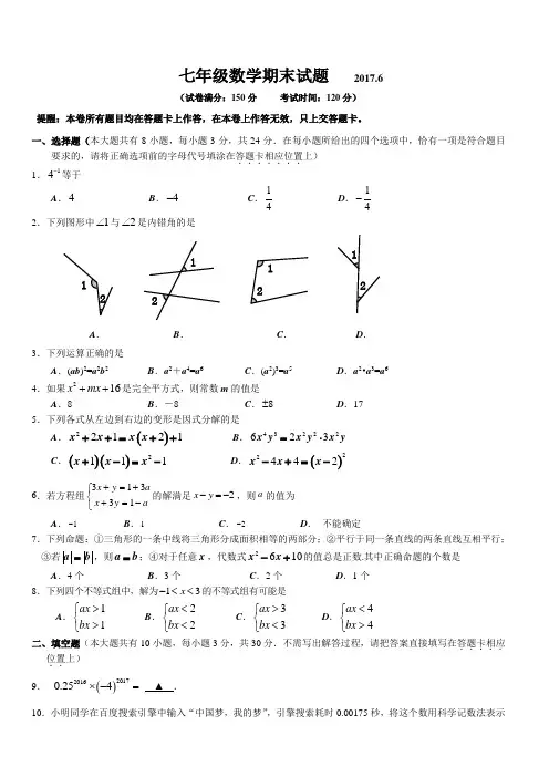 扬州市江都区2016-2017学年七年级下期末考试数学试题含答案