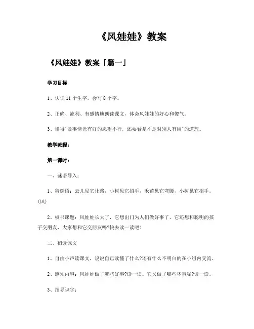 《风娃娃》教案精选四篇