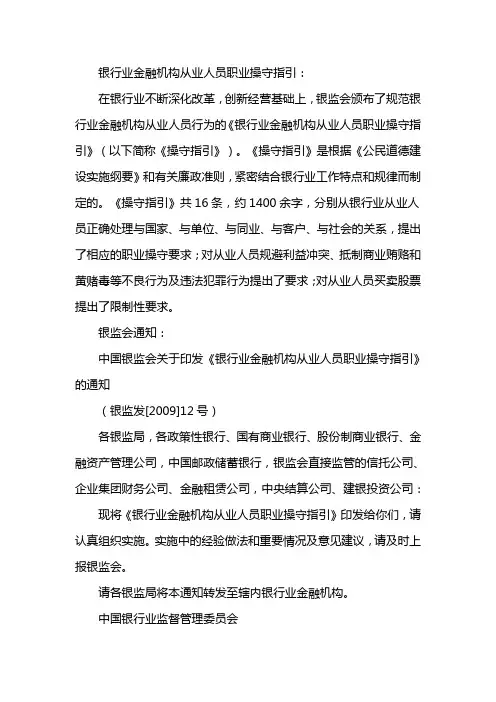 四川银行业金融机构从业人员禁止性规定