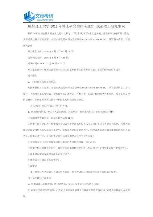 成都理工大学2016年博士研究生报考通知_成都理工研究生院