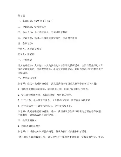 三年级语文教研讨论记录(3篇)