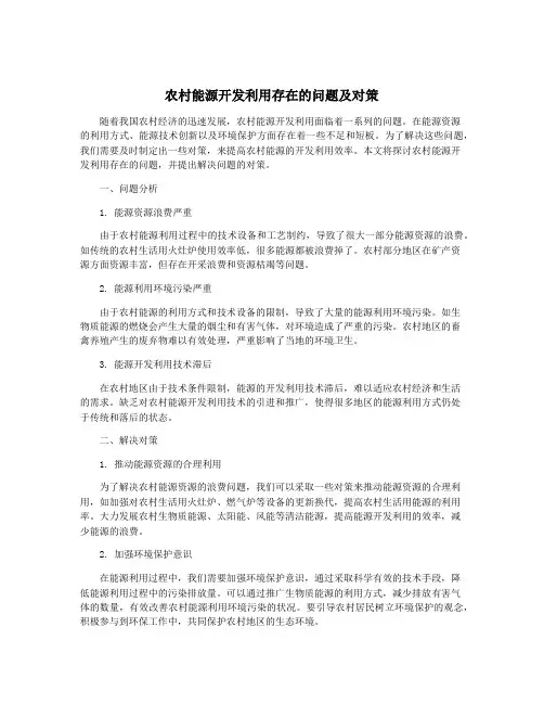 农村能源开发利用存在的问题及对策