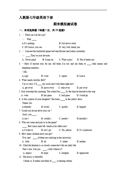 人教版七年级下册英语 期末考试试卷含答案(2)