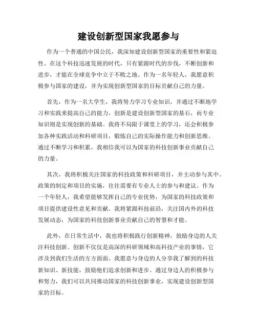 建设创新型国家我愿参与
