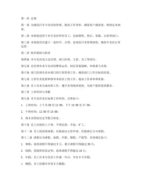 汽车专卖店日常管理制度