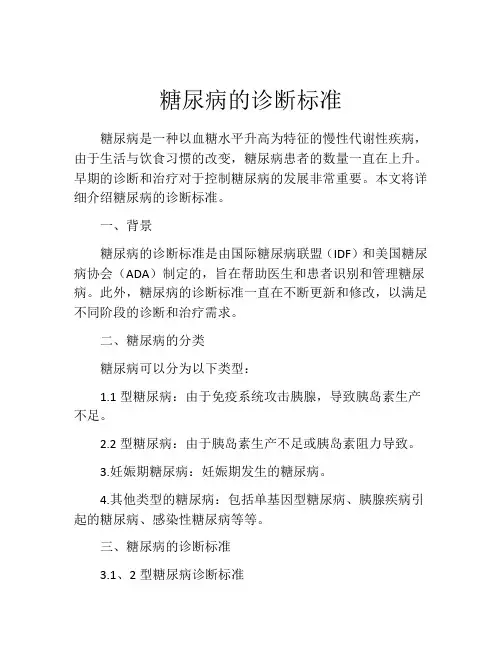 糖尿病的诊断标准