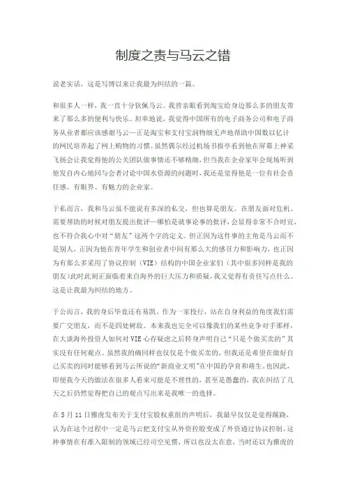 制度之责与马云之错